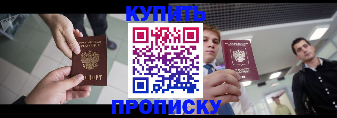 купить прописку в Нижних Сергах
